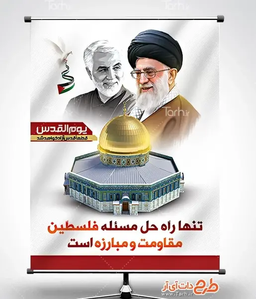 عکس روز قدس و سردار سلیمانی
