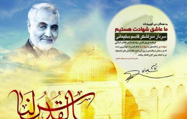 عکس روز قدس و سردار سلیمانی