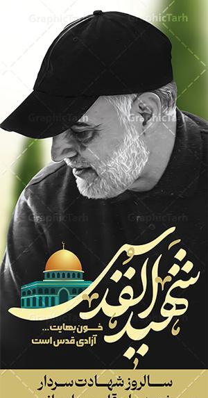 عکس روز قدس و سردار سلیمانی