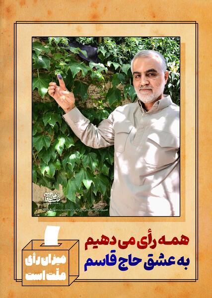 عکس رای دادن سردار سلیمانی