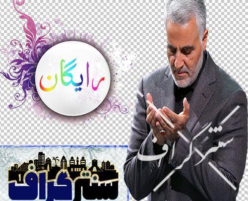 دانلود رایگان عکس سردار سلیمانی