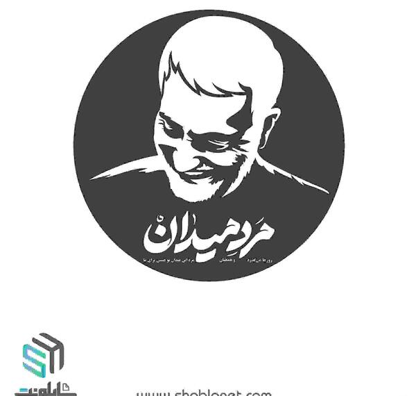 دانلود رایگان عکس سردار سلیمانی