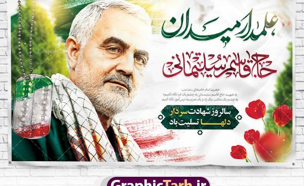 دانلود عکس سردار سلیمانی با کیفیت بالا