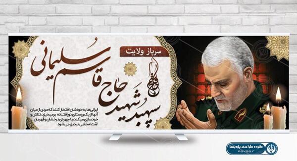 پوستر عکس سردار سلیمانی با کیفیت بالا
