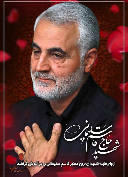 پوستر عکس سردار سلیمانی با کیفیت بالا