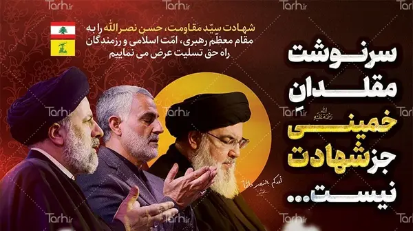 عکس سردار سلیمانی و رئیسی و حسن نصرالله