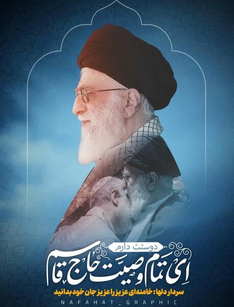 عکس پروفایل خامنه ای و سردار سلیمانی