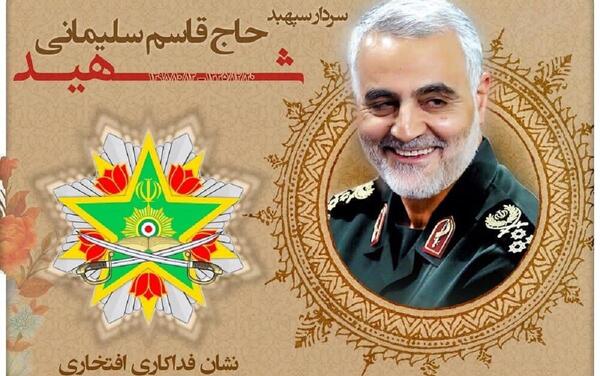 عکس خندان سردار سلیمانی