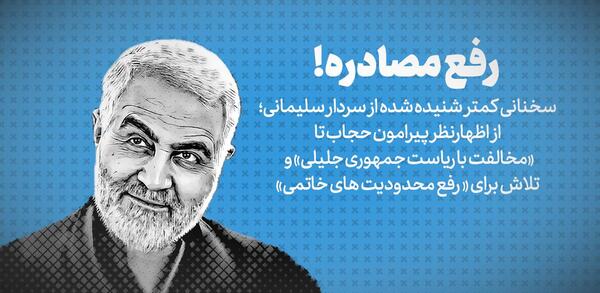 عکس خنده دار سردار سلیمانی