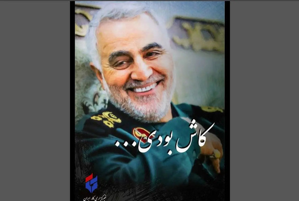 عکس خنده دار سردار سلیمانی