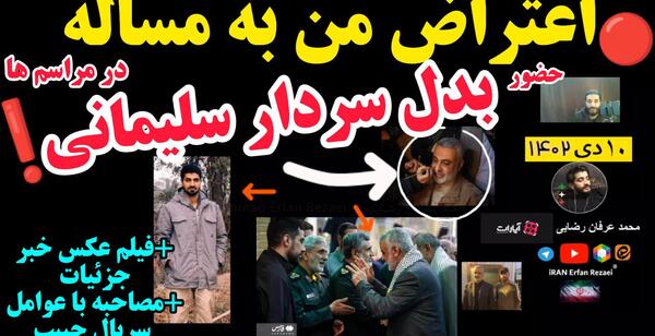 عکس های تشییع جنازه سردار سلیمانی