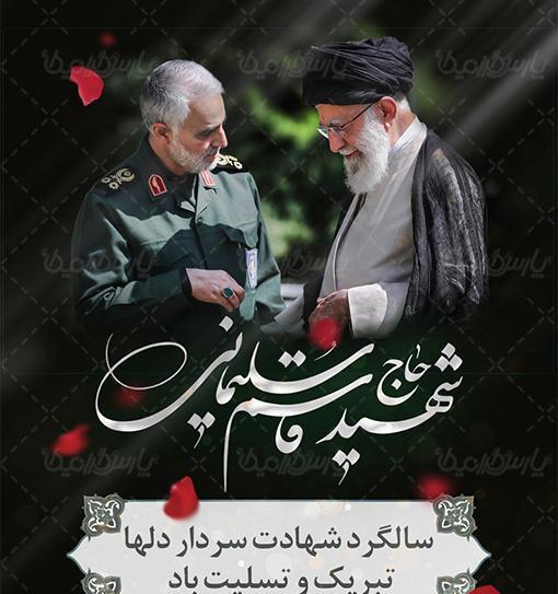عکس تسلیت سردار سلیمانی برای استوری