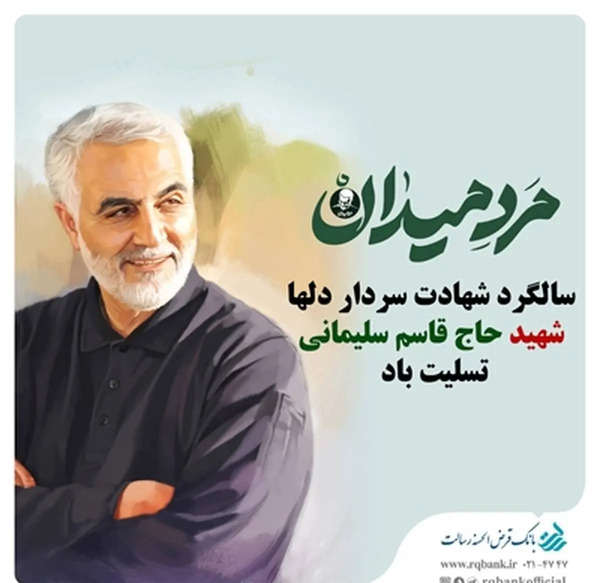 عکس تسلیت سردار سلیمانی برای استوری