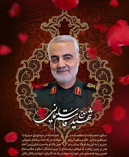 عکس تسلیت سردار سلیمانی برای استوری