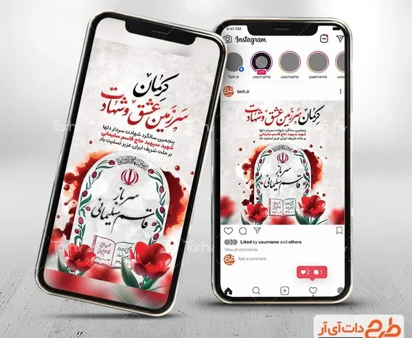 عکس تسلیت سردار سلیمانی برای استوری