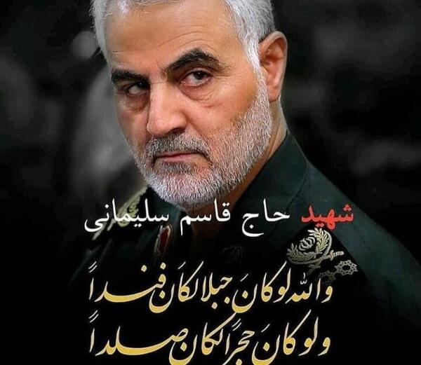 عکس تسلیت شهادت سردار سلیمانی