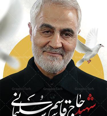 عکس تسلیت شهادت سردار سلیمانی