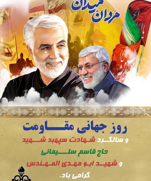 عکس تسلیت شهادت سردار سلیمانی