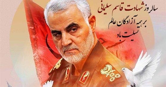 عکس تسلیت شهادت سردار سلیمانی
