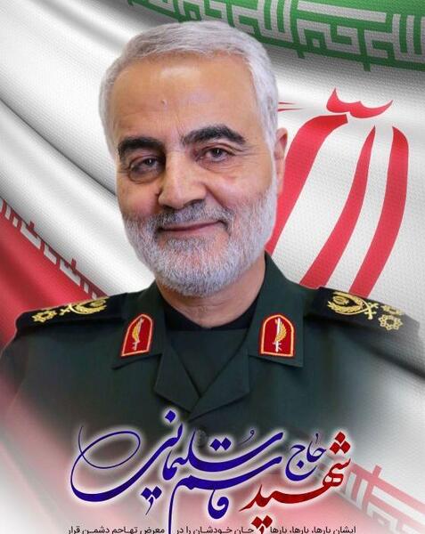 عکس تکه های سردار سلیمانی