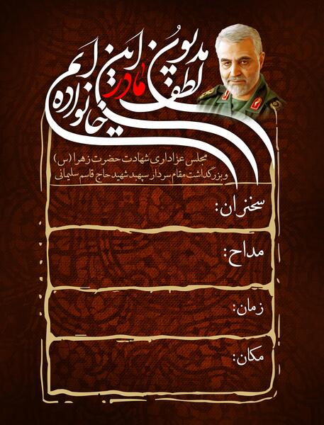 عکس سردار سلیمانی برای پوستر