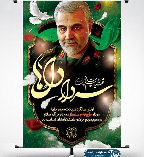 پوستر عکس سردار سلیمانی