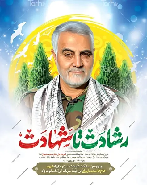 پوستر عکس سردار سلیمانی