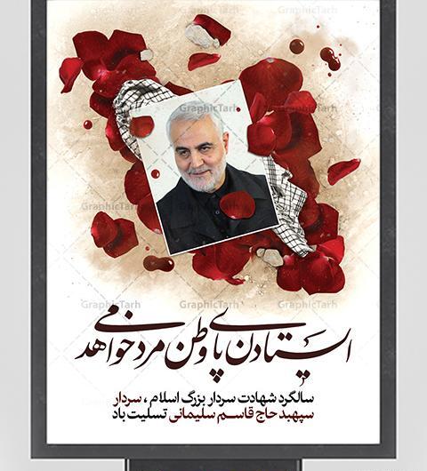 پوستر عکس سردار سلیمانی