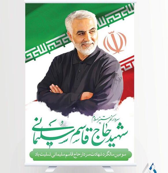 پوستر عکس سردار سلیمانی