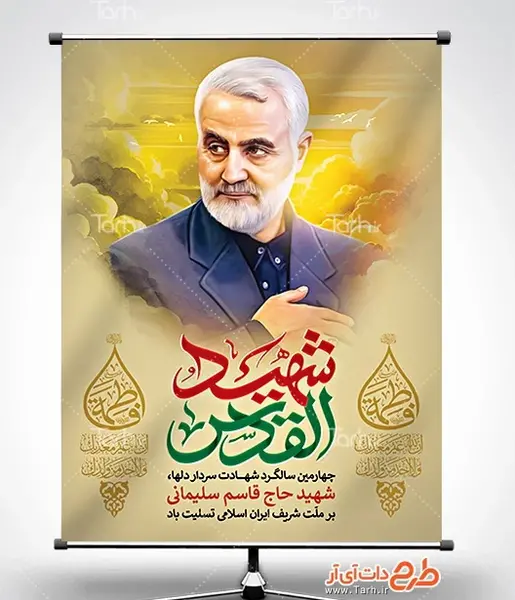 عکس پوستری سردار سلیمانی