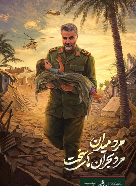 عکس پوستری سردار سلیمانی