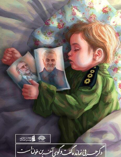 عکس پوستری سردار سلیمانی