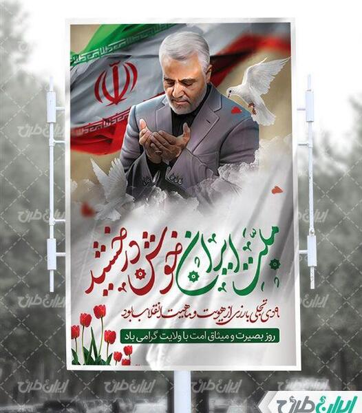 پرچم ایران همراه با عکس سردار سلیمانی