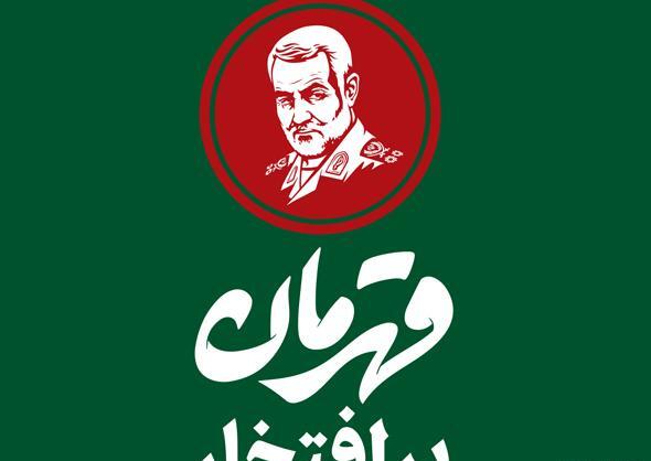 پرچم ایران همراه با عکس سردار سلیمانی