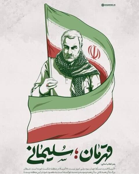 پرچم ایران همراه با عکس سردار سلیمانی