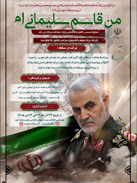 پرچم ایران همراه با عکس سردار سلیمانی