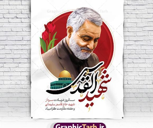 پرچم ایران همراه با عکس سردار سلیمانی
