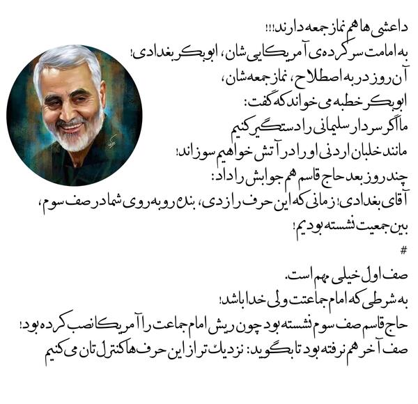 عکس نماز خواندن سردار سلیمانی پشت سر ابوبکر بغدادی