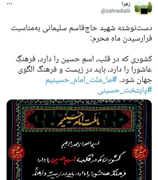 عکس سردار سلیمانی با نوشته ما ملت امام حسینیم