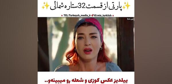 عکس خانه کوزی و ییلدیز در ستاره شمالی