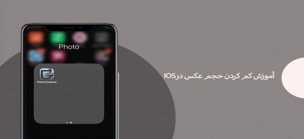 حجم عکس های آیفون ۱۳