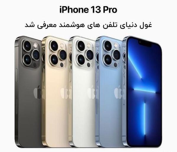 عکس رنگ های آیفون ۱۳ پرو مکس