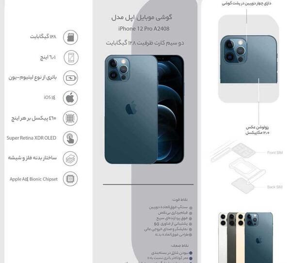 عکس موبایل ایفون 12 پرو مکس