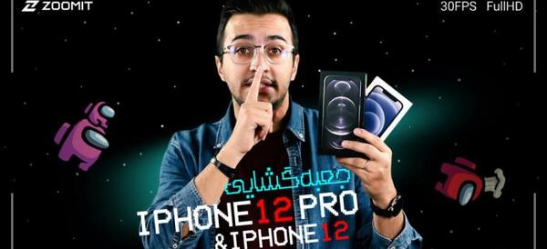 عکس کارتون آیفون ۱۲