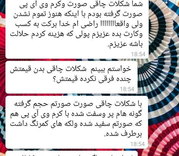 عکس کرم وی ای پی