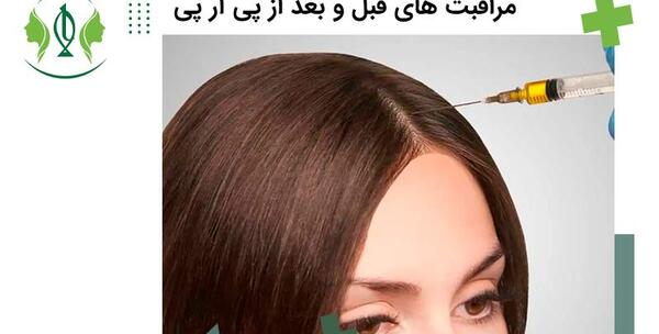 عکس پی آر پی