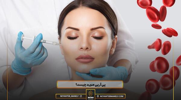 عکس پی آر پی