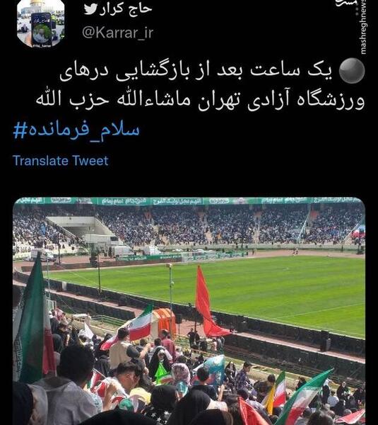 عکس وی ای آر در ورزشگاه آزادی