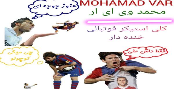 عکس وی ای آر فوتبال