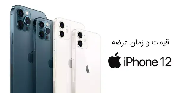 عکس گوشی آیفون 12 معمولی